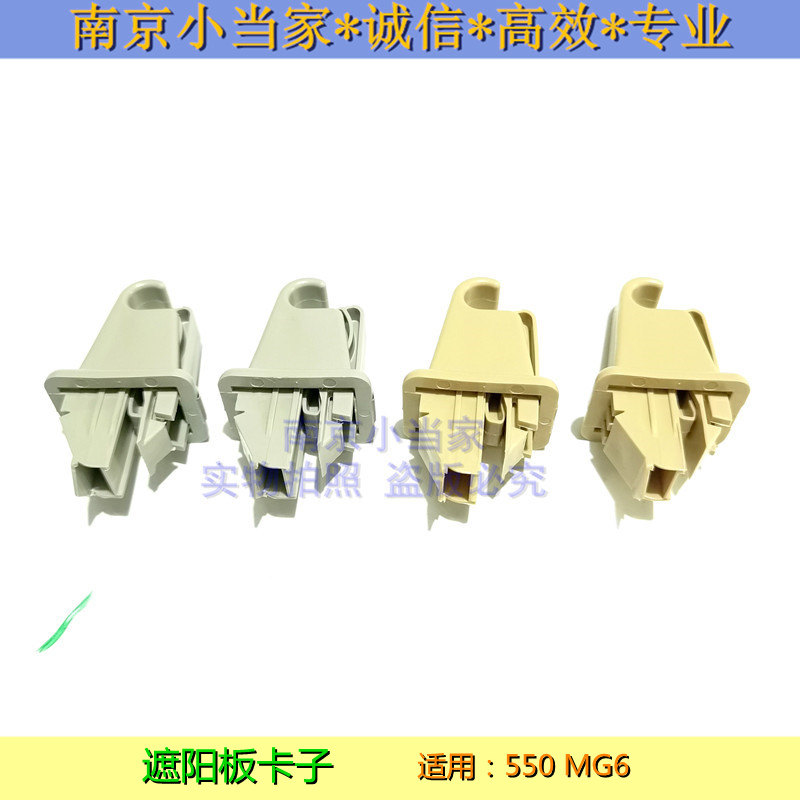 Suitable for Rongwei 550 famous 6MG6 Sun - shade card Sunghai - buckle Cosmetic Mirror Fixed hook