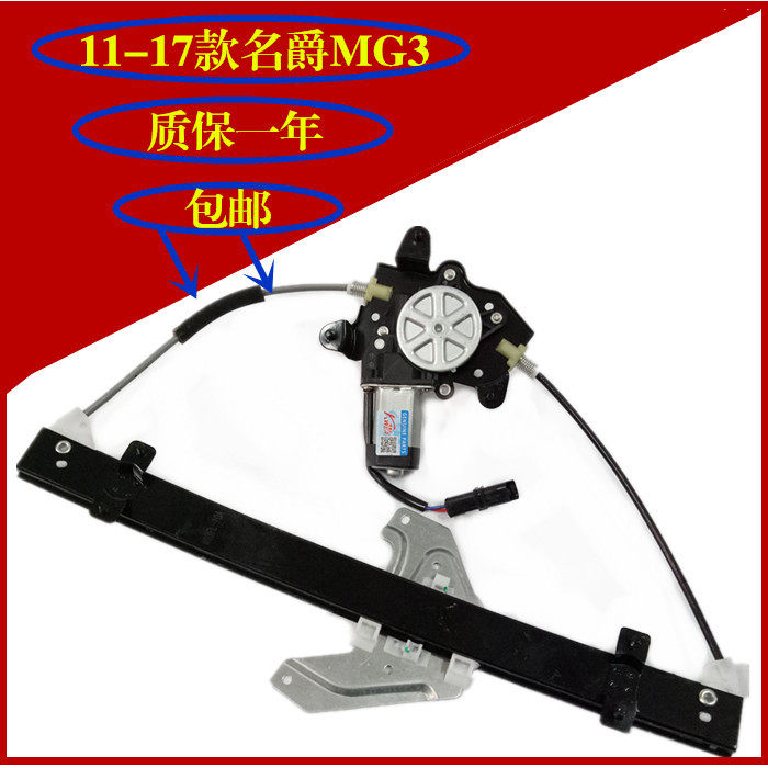 Suitable for new baron MG3 glass lifter window lifter famous baron 3 window glass lifter