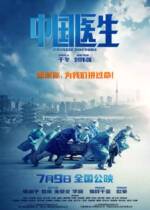 Shenzhen Cinema Chinese Doctor 2D Cinema IMAX Hall Dolby Hall Movie Tickets Online Booking