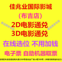 Shenzhen Kaisa International Studios Phuket Store 2D3D movie tickets online booking e-tickets