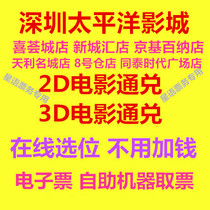 Shenzhen Pacific Film City Heahui City Tianli 8 bin Tongtai Plaza New City Huijing Key 100 Nana Store