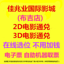 Shenzhen Kaisa Studios Phuket Store 2D3D movie ticket online location electronic ticket