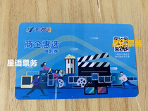 Out of stock Shenzhen business enterprise preferential selection movie card Movie ticket Cinema pass APP face value of 35 yuan can make up the difference