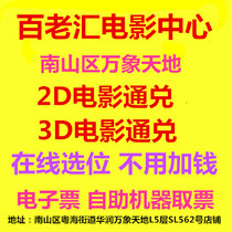 Shenzhen Broadway Movie Center Vientiane Store 2D3D movie IMAX Hall Dolby Hall Movie tickets