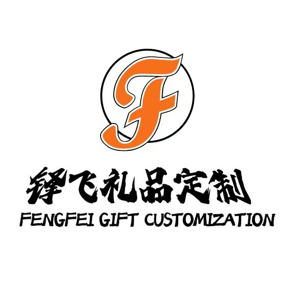 锋飞礼品定制