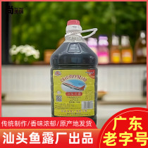 Chaoshan specialty aircraft brand fish sauce first soup commercial large bottle of traditional seasoning sauce for fresh dipping seasoning juice