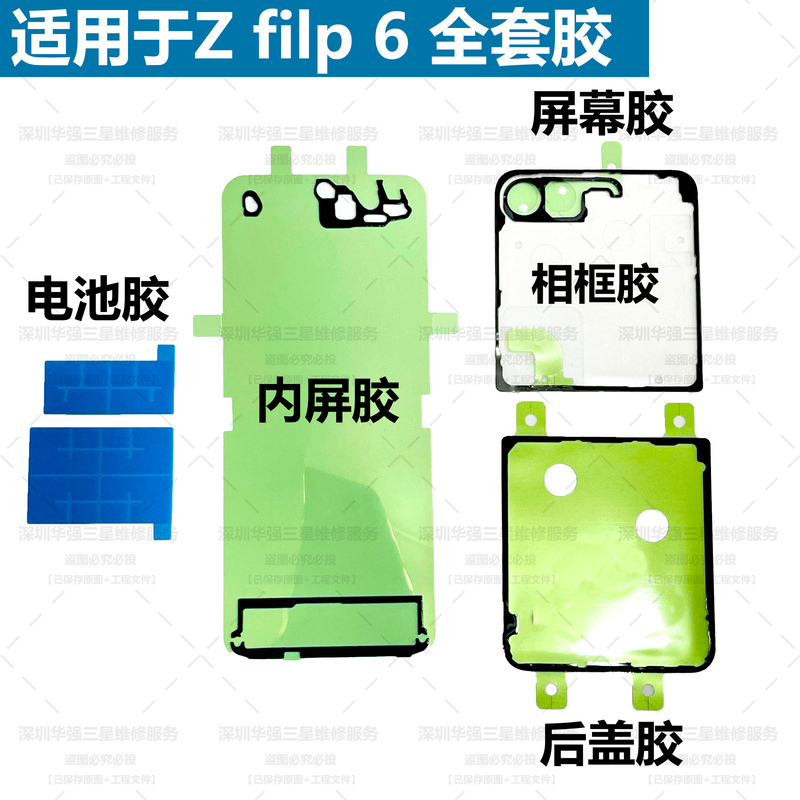 Suitable for Samsung Z Filp6 Back Cover Glue F741 F766 Screen Glue Filp7 Waterproof Glue Inner Screen Glue