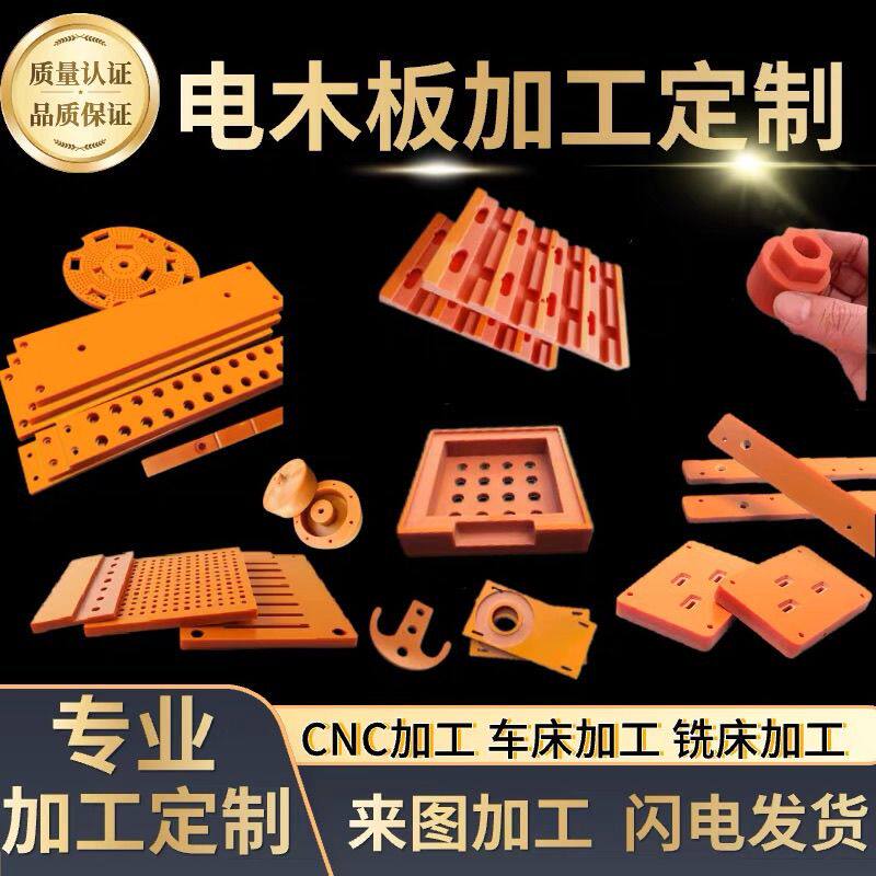 🔥电木板界的天花板!橘红+黑色胶木板绝缘防静电王炸组合,耐高温加工神器来了!-POM板-淘宝好物网