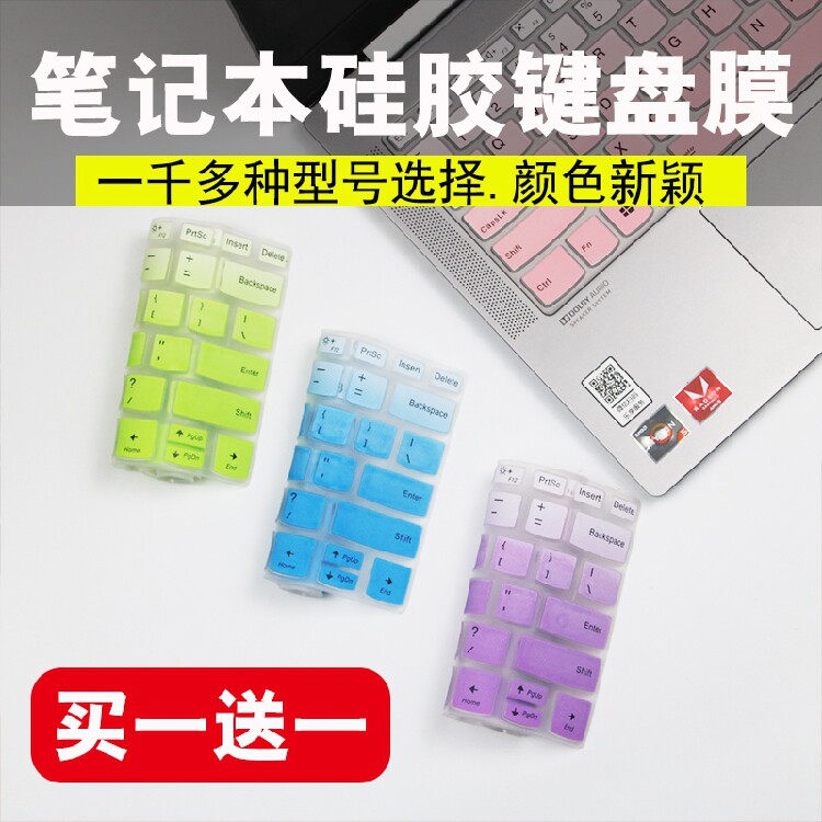 Suitable for keyboard film Lenovo ASUS Xiaomi Huawei Glory Apple Dell Shenzhou HP Thor Acer Mechanical Revolution