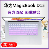 Apply Huawei 15 6-inch laptop MateBook D 15 sharp Dragon Edition R5R7 Keyboard Membrane Protection