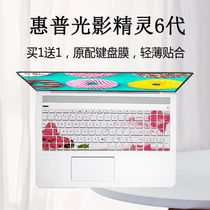 For HP Pav HP Light & Shadow Wizard 6 Max computer keyboard film 16 1 inch protective sticker TPN-C142