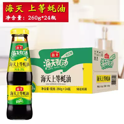 Haitian Shang oyster sauce 260g * 24 bottles full box of pickled hot pot dipping sauce seasoning glass bottle commercial