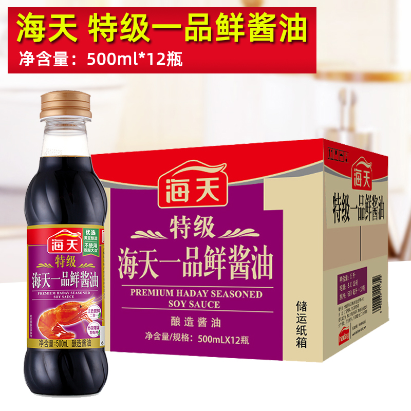 Sea Tianity Class A Fresh Soy Sauce 500ml * 12 Bottles Whole Box Commercial Brewing Soy Sauce Dip to cool and fresh