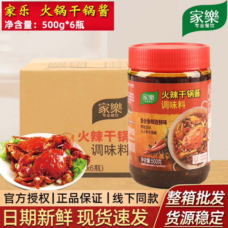 Authentic Knorr Hot and Spicy Dry Pot Sauce 500g*6 Bottles Whole Box Commercial Use Spicy Dry Pot Seasoning Sauce Hot Pot Base Seasoning