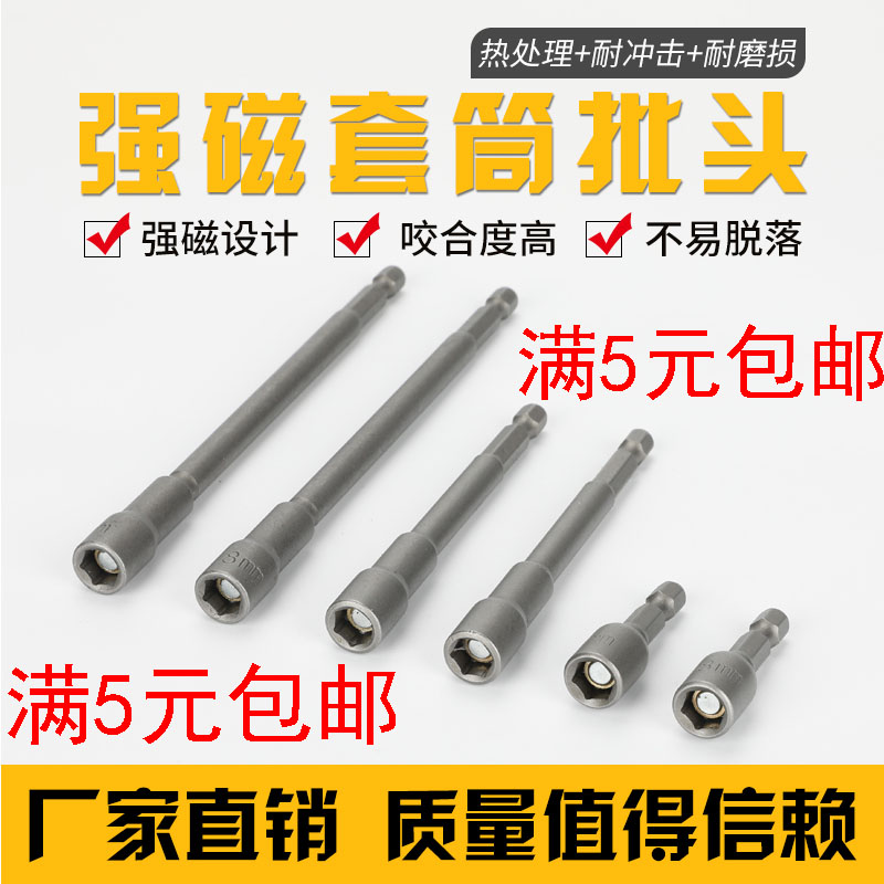 Hexagonal Shank Pneumatic Screwdriver Sleeve Head Electric Drill Electric Screw Screwdriver Batch Head Pneumatic Inner Hexagon Nut Wrench Strong