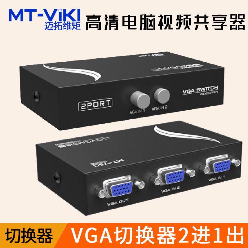 Maituovimoment MT-15 -2CF VGA switcher 2 openings 2 in 1 out 2 cut 1 computer monitoring to display high-definition film shareware