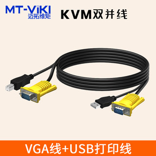 Maxtor We Moment Switch Cable KVM Cable VGA+USB Dual Parallel Data Cable 1.5m 3m 5m KVM Special Cable