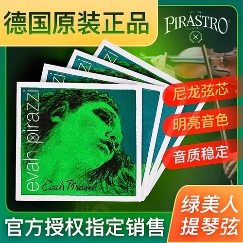 Германия Pirastro Evah Pirazzi Green Beauty Beauty Stioluring String eadg Nylon String Gold ead