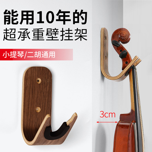 Youmi punch-free violin hanger hook erhu rack wall hanging piano rack display bracket placement rack