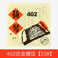 402 Сплав сплава [23#]