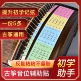 Гужэн звуковые шаги, позиционирование наклеек, фортепианные звуки шаги