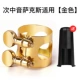 Подходит для тенор-саксофона [золото] [бесплатная крышка мундштука]