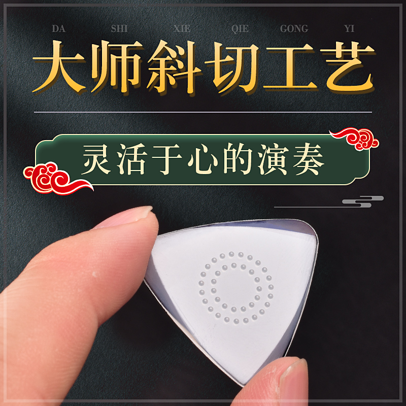 中阮ピックプロ滑り止めナイロン六琴ピック榴散弾大阮小阮ピック三角形滑り止め耐摩耗性