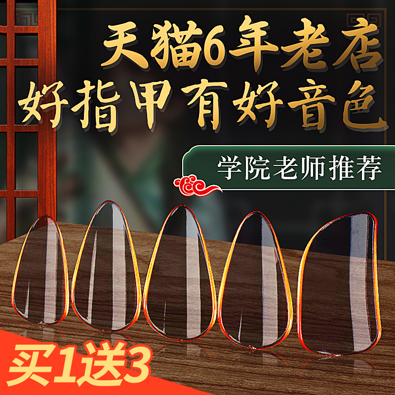 Children's pipa nails professional grade play adult transparent celluloid lute nails special tape to send tape