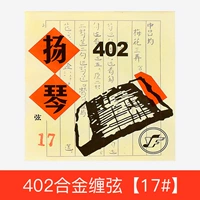 402 Сплав сплава [17#]