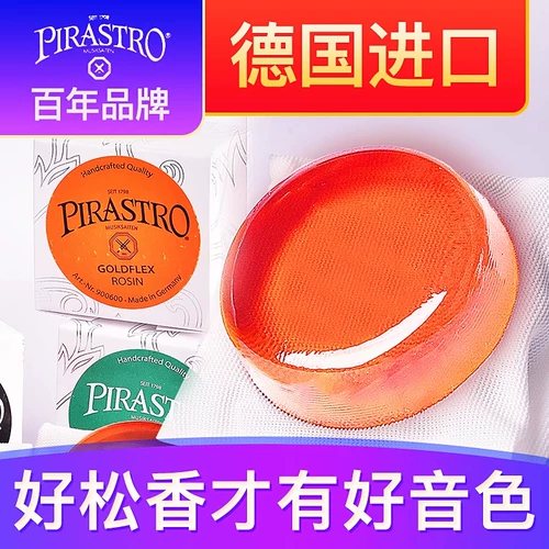 Немецкая импортная канифольная скрипка PIRASTRO, виолончель, эрху, специальный бас, музыкальный инструмент Green Beauty, канифольный блок