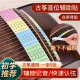 Гужэн звуковые шаги, позиционирование наклеек, фортепианные звуки шаги