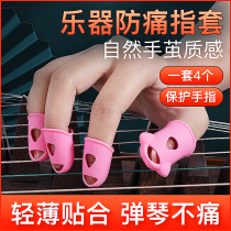 Guzheng nail cover guitar finger protector silicone fingernail-free tape-free Pipa fingertip pain-proof finger protector