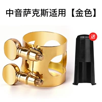 Подходит для альт-саксофона [золото] [бесплатная крышка мундштука]