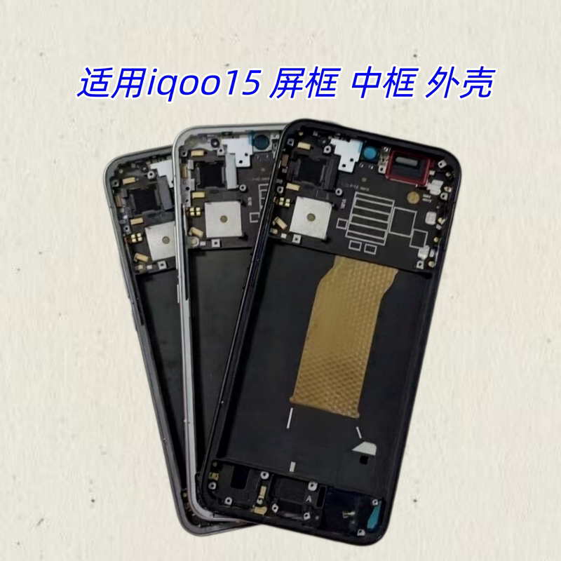 Suitable for Iqoo15 Middle Frame Mobile Phone Screen Frame Bracket Shell Screen Frame Front Shell Metal Frame a Side
