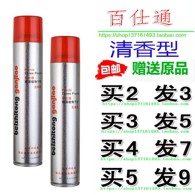 Bai Shitong German plant hair spray strong fragrance styling spray gel water hair styling men and women pass