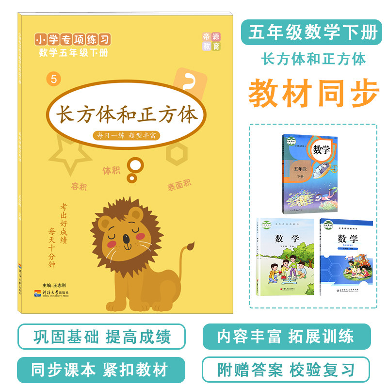 帝源五年级数学下册长方体和正方体求表面积体积棱长应用题练习