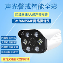 3 million intelligent full color sound and light warning machine 4MP monitor Xiongmai black light 5MP high-definition remote network camera