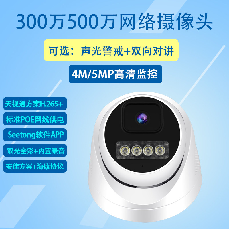 Audible and visual alert Internet cameras monitor remote dual light full-light-range Celestial View cameras Anja 3M 5M