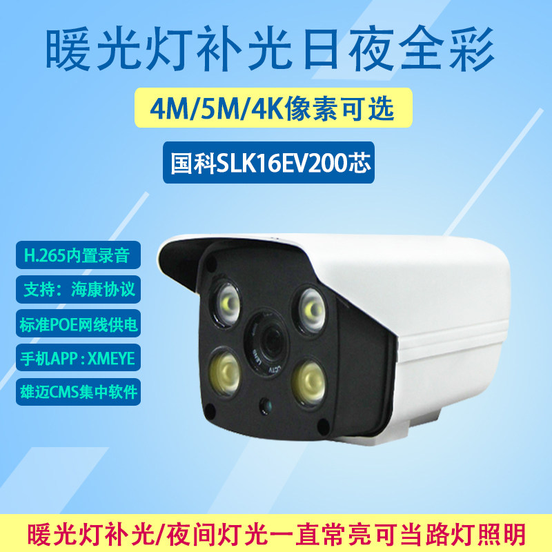 3 million network camera 5MPOE monitoring remote high-definition black light 307 sensor full color night vision machine