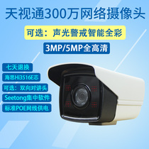 Sky vision sound and light warning camera 5MP monitoring remote day and night full color network camera 4 million Anjia