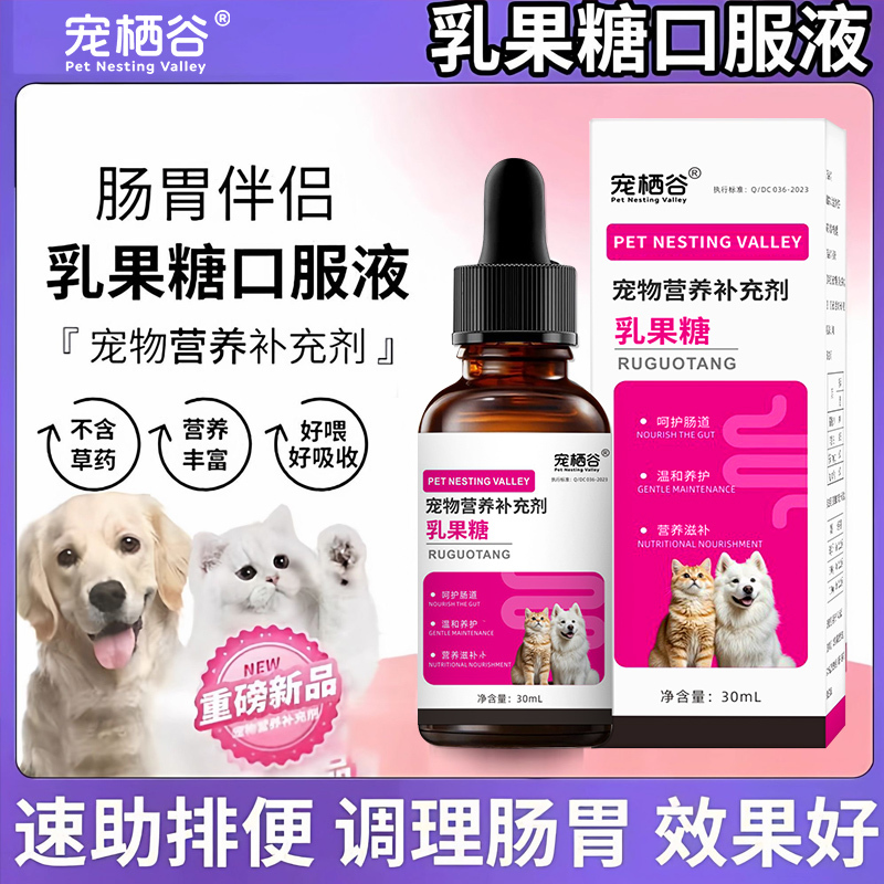 Lactulose Solution for Pets, Cats and Dogs, Promotes Defecation, Improves Intestinal Health, Aids Digestion, Nutritional Supplement Lactulose Solution for Pets, Cats and Dogs, Promotes Defecation, Improves Intestinal Health, Aids Digestion, Nutritional Supplement