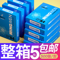 Full box upgrade Mingwen A4 paper printing paper 70g copy paper white paper office draft paper 2500 sheets full box