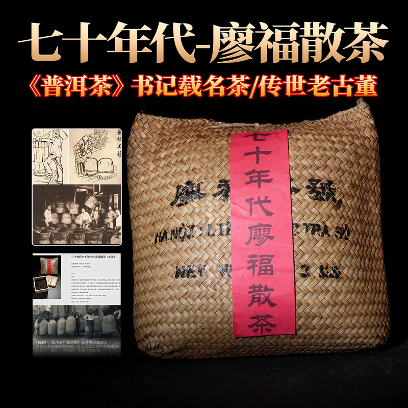 Antique Tea from the 1970S, Liao Fu Loose Tea, Malaysian Dry Warehouse Aged Pu'Er, Yunnan Old Raw Loose Tea 3000g Antique Tea from the 1970S, Liao Fu Loose Tea, Malaysian Dry Warehouse Aged Pu'Er, Yunnan Old Raw Loose Tea 3000g
