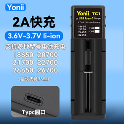 Youyi yonii TC1 2A 충전기 TYPE-C는 18650 26650 21700 리튬 배터리에 적합합니다.