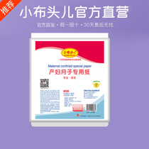 Small cloth head maternity toilet paper knife paper Pregnant woman confinement paper Delivery room special paper 1KG