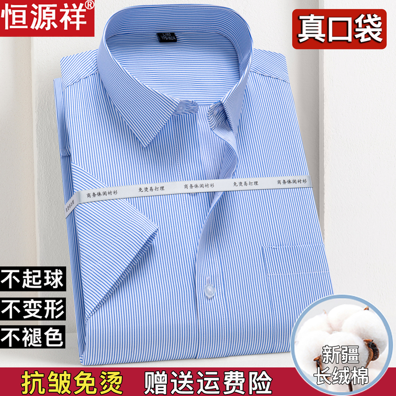 Hengyuanxiang Short-Sleeved Shirt for Men, Made of Xinjiang Long-Staple Cotton, Striped, Business Casual, Middle-Aged Professional Workwear, Wrinkle-Free, Thin Shirt