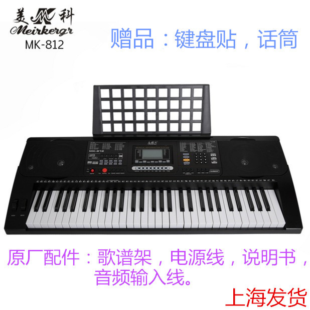 Meike 61-key electronic keyboard Adult children beginner teaching type velocity sensing piano keyboard MK812 U disk