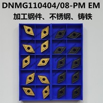 Outer round diamond alloy CNC car blade DNMG110404 110408-PM EM steel parts stainless steel cast iron
