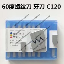 Zhuzhou carbide 60 degree thread cutter head YT14YW2YT15YG8YT5YG6YW1 sharp knife dental knife C120
