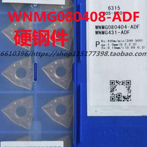 Zhuzhou CNC outer round peach-shaped alloy blade WNMG080404-ADF WNMG080408-ADF hard steel parts